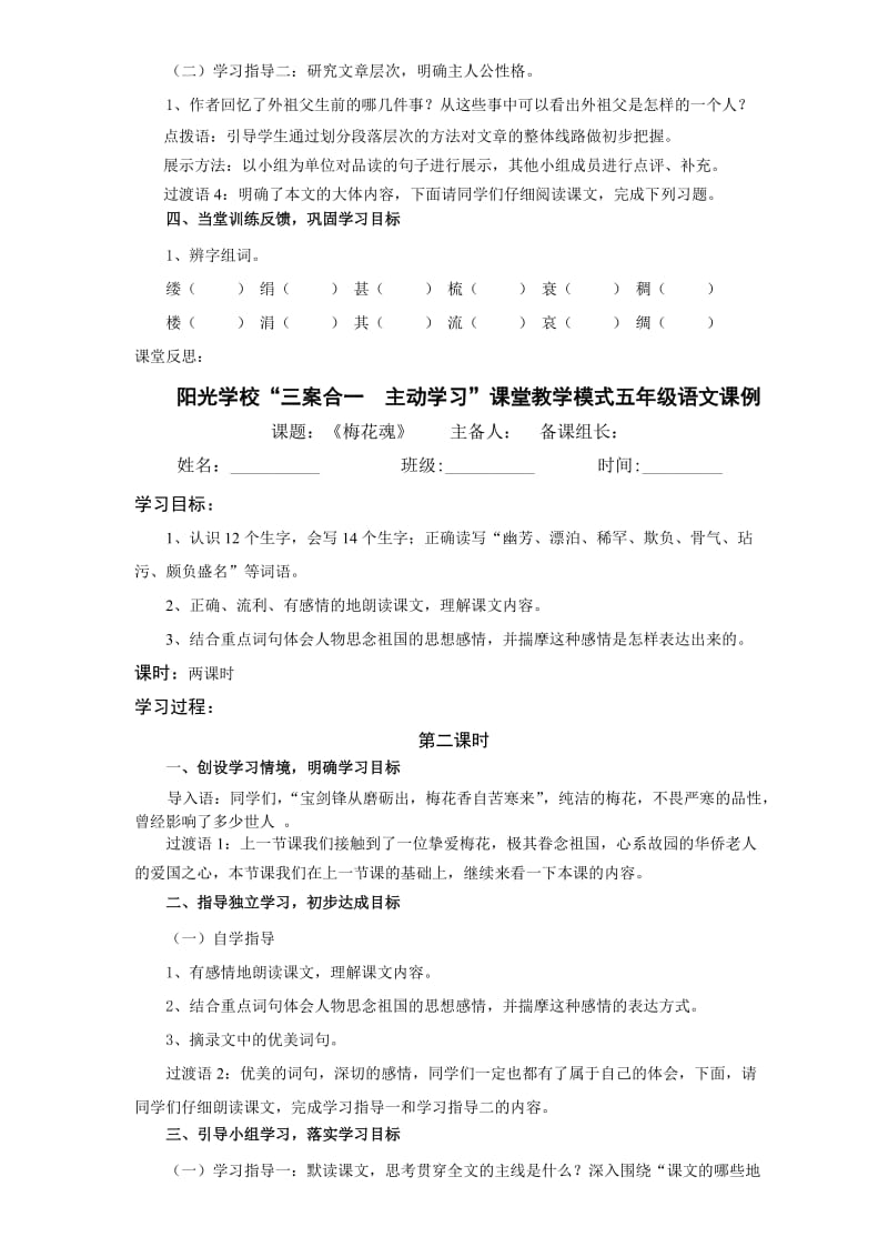 2019年新课标人教版五年级语文上册《梅花魂》.doc_第2页