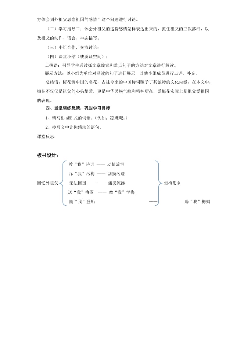 2019年新课标人教版五年级语文上册《梅花魂》.doc_第3页