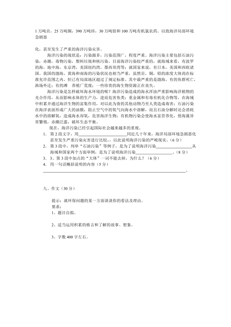 2019第一学期教学评估六年级语文试题.doc_第2页