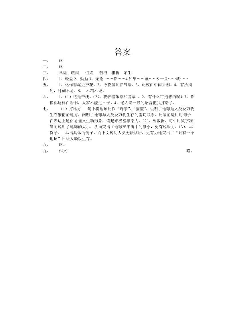 2019第一学期教学评估六年级语文试题.doc_第3页