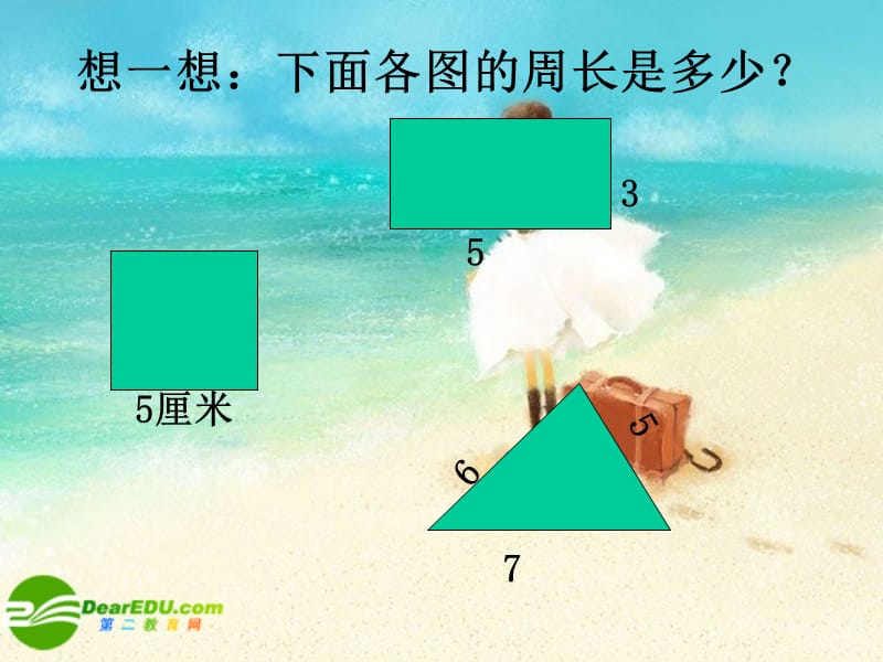 六年级数学上册圆的周长课件人教版.ppt_第3页