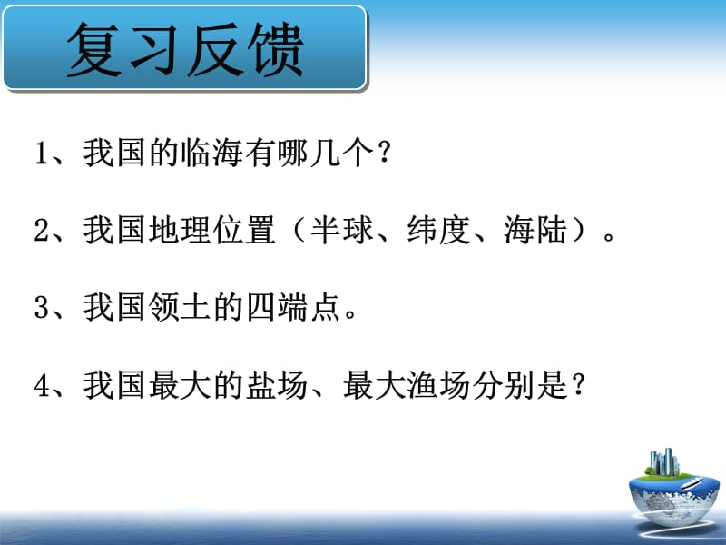 初二地理34个省级行政单位.ppt_第1页