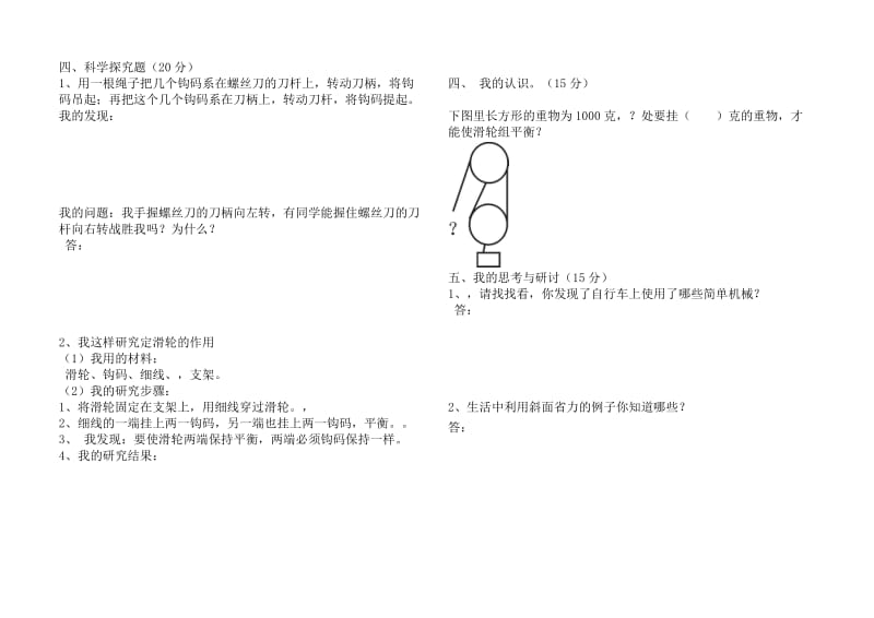 2019年教科版六年级科学上册复习题及答案.doc_第2页