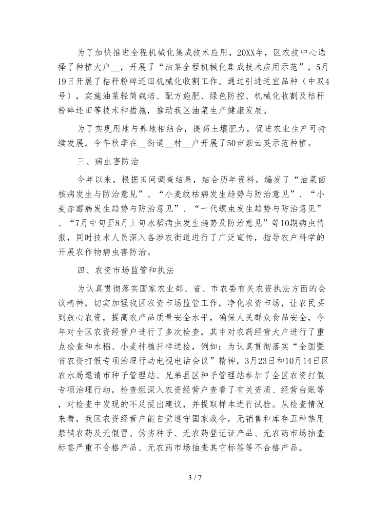 县科学技术协会工作总结.doc_第3页