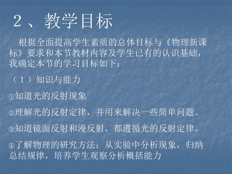 光的反射说课程PPT.ppt_第3页