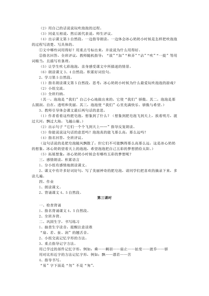 2019秋三年级语文上册第3课吹泡泡教学设计语文S版.doc_第2页