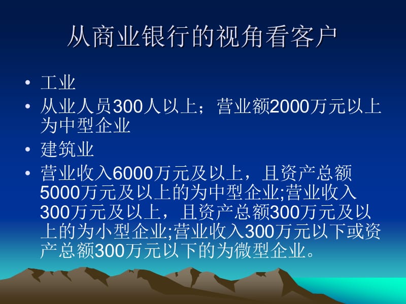 从商业银行的视角看客户.ppt_第2页