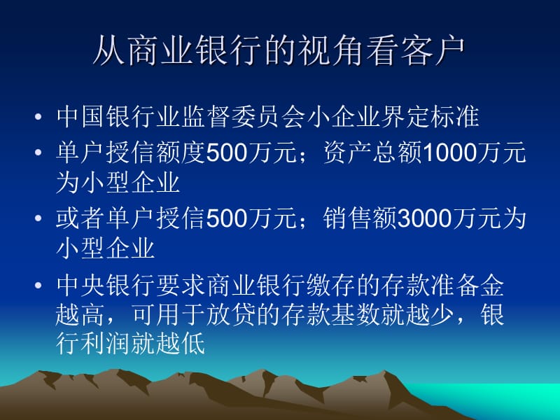 从商业银行的视角看客户.ppt_第3页