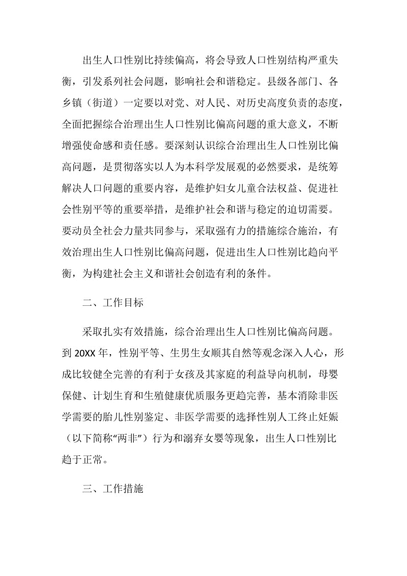 出生人口性别比管理措施.doc_第2页