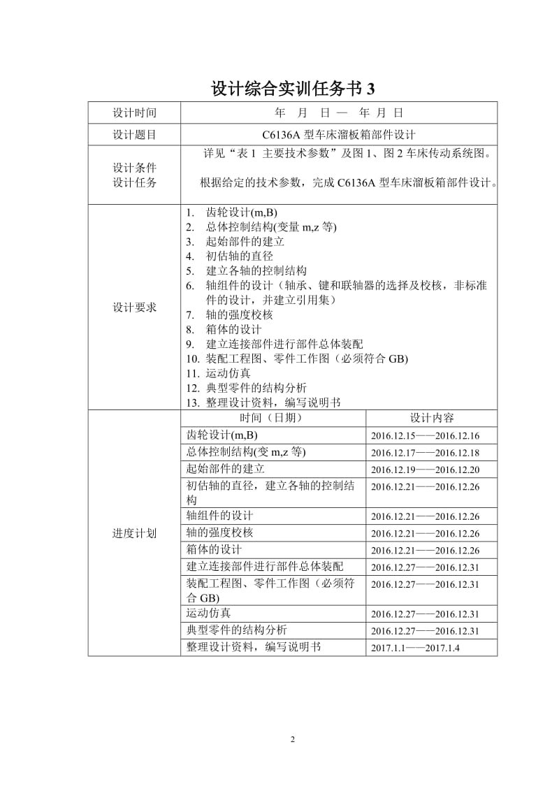 CA6136普通车床溜板箱设计说明书_第2页