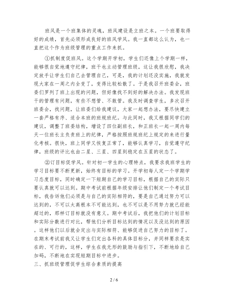 初中班主任下学期工作总结格式范文.doc_第2页