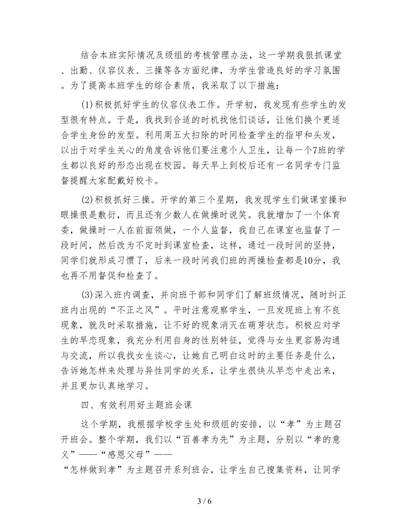 初中班主任下学期工作总结格式范文.doc_第3页