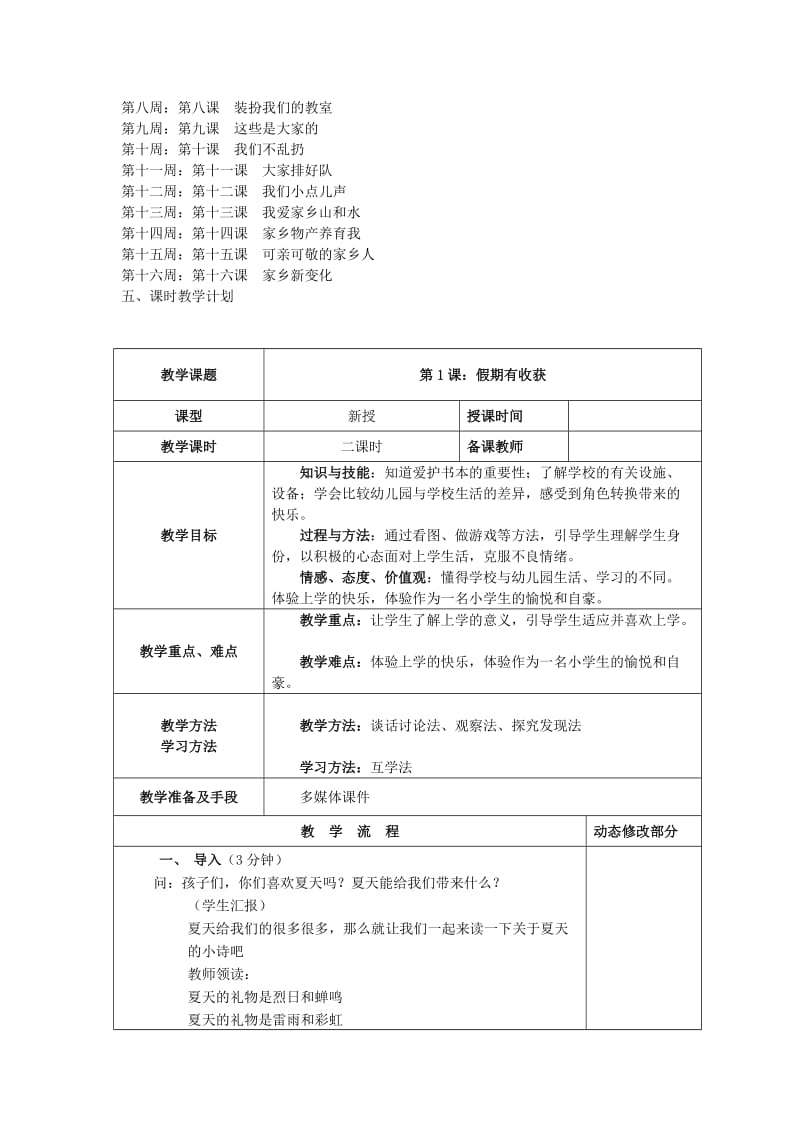 2019秋二年级道德与法治上册 全册1教案 新人教版.doc_第2页