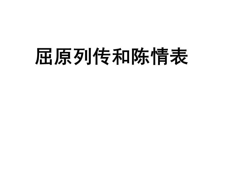 册翻译名句字词课件.ppt_第1页