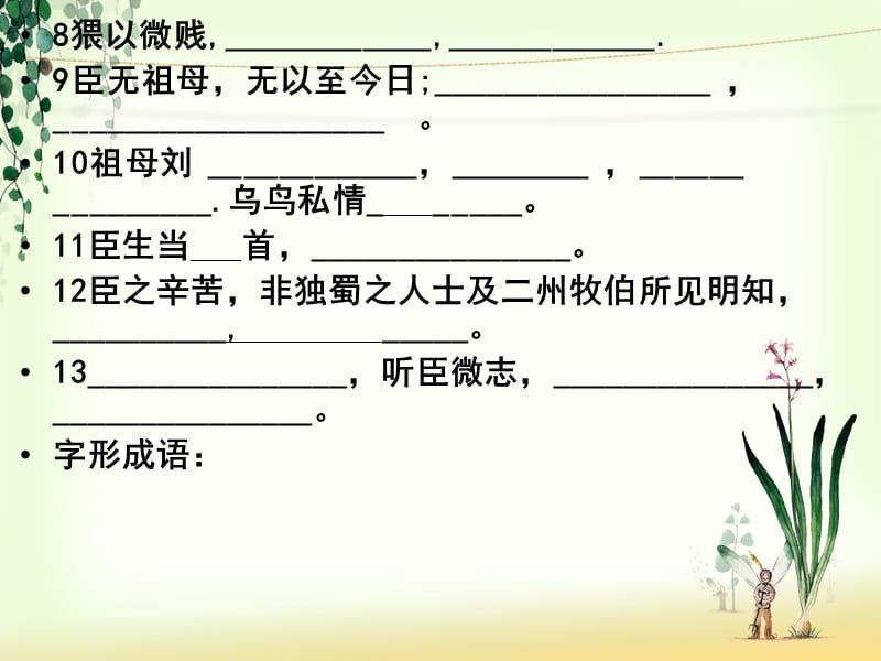 册翻译名句字词课件.ppt_第3页