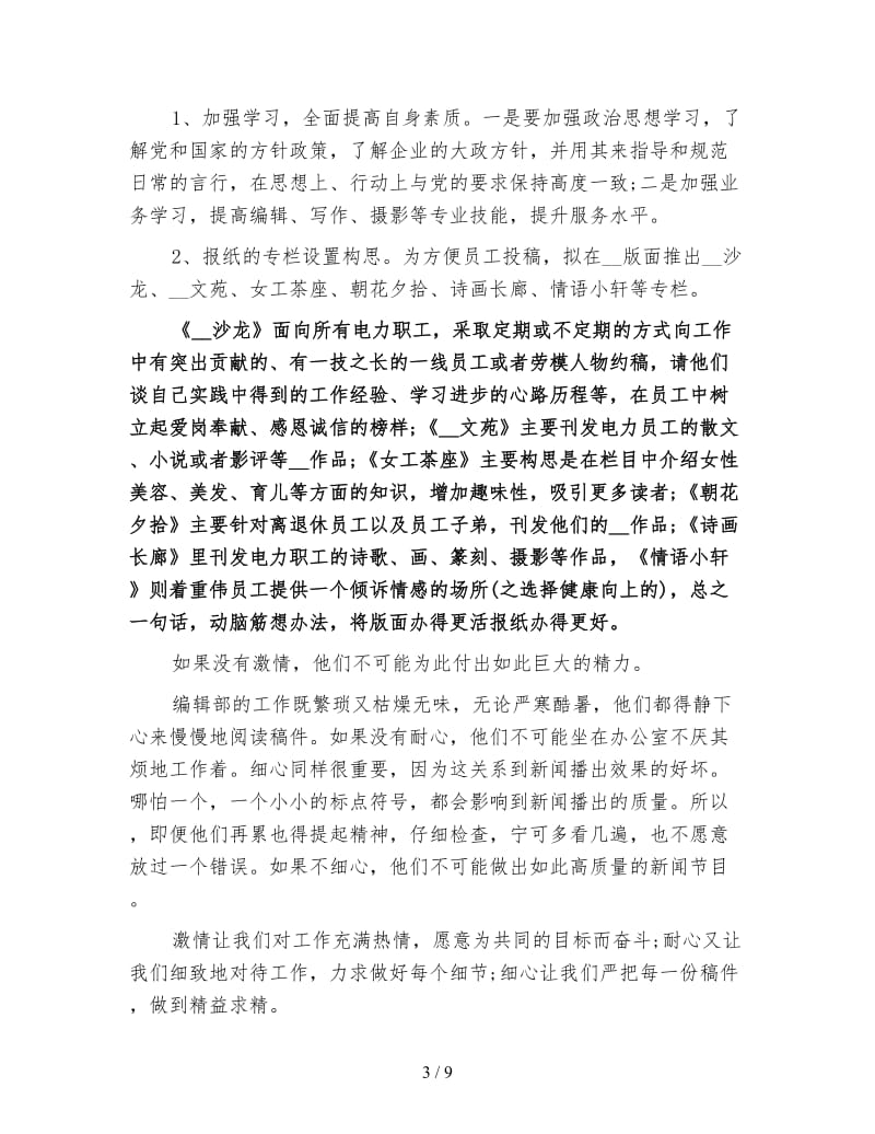 新闻编辑工作总结.doc_第3页