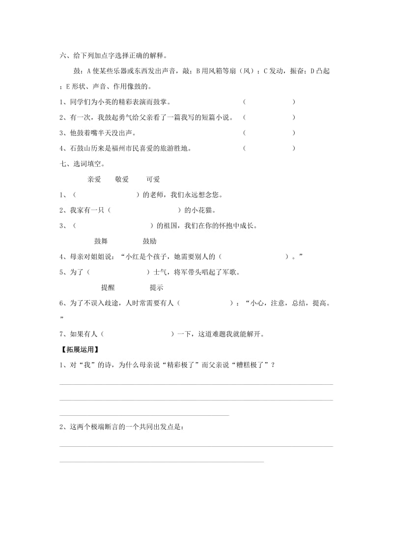 2020年五年级语文上册 19.“精彩极了”和“糟糕透了”习题 新人教版.doc_第2页