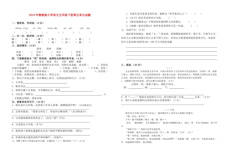 2019年鲁教版小学语文五年级下册第五单元试题.doc_第1页