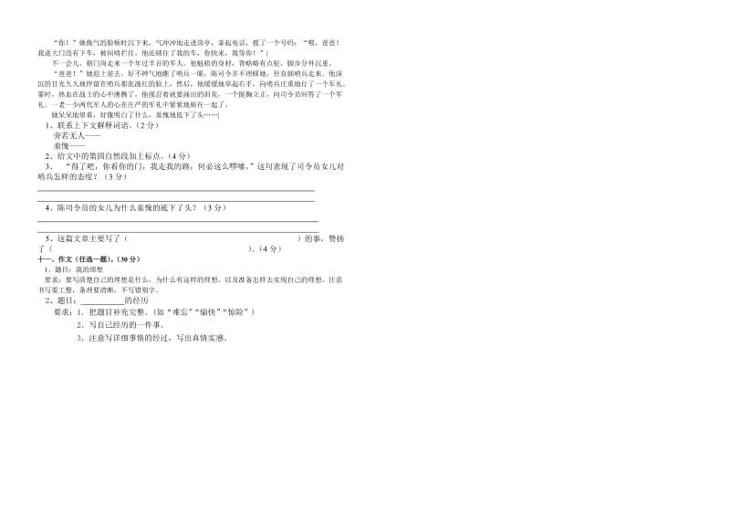 2019年鲁教版小学语文五年级下册第五单元试题.doc_第2页