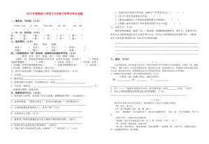 2019年魯教版小學(xué)語文五年級下冊第五單元試題.doc