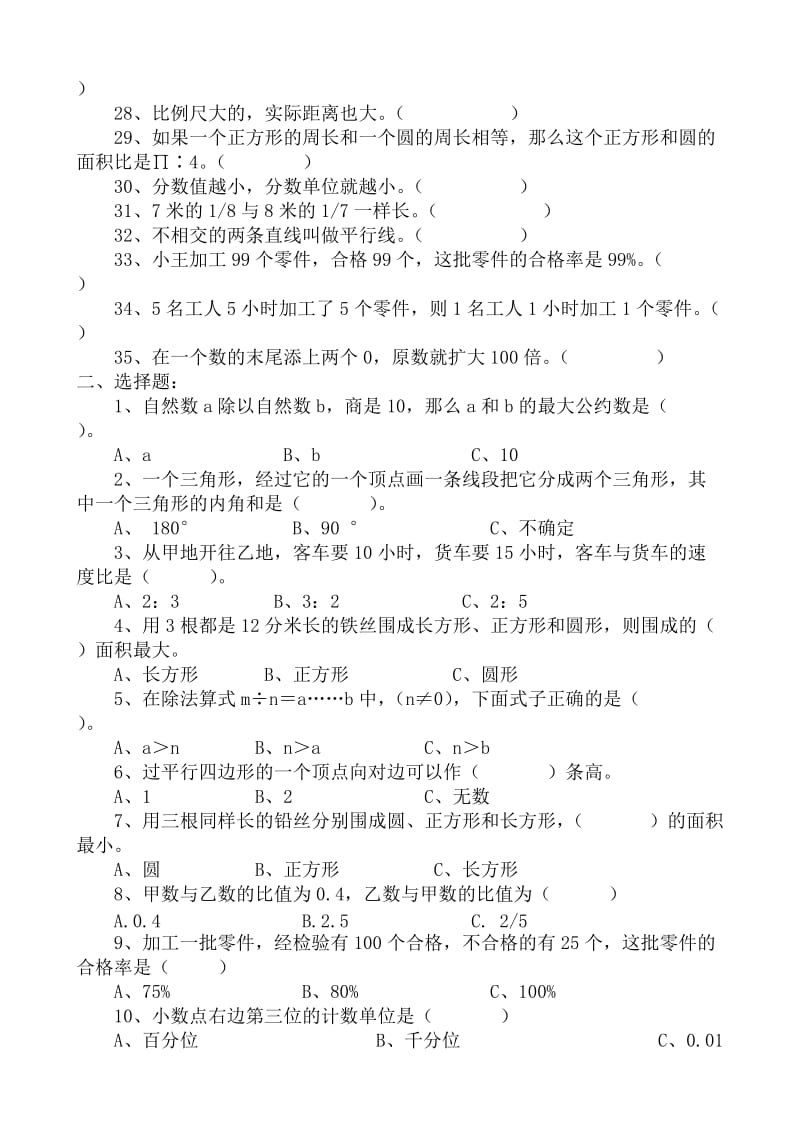 2019年小学六年级数学易错题 (I).doc_第2页