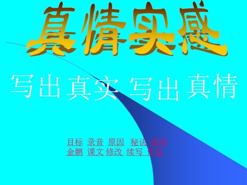 作文辅导之模仿与创造.ppt_第2页