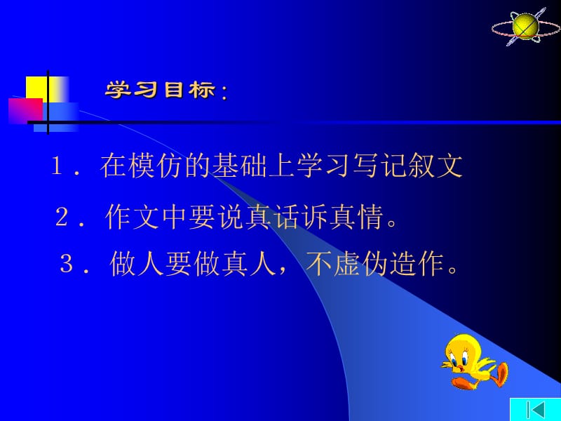 作文辅导之模仿与创造.ppt_第3页