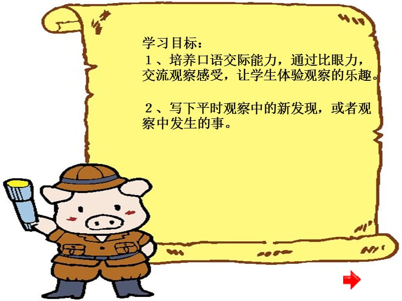 四年级上册语文第二单元.ppt_第2页