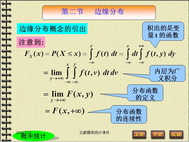 北邮概率统计课件3.2边缘分布.ppt_第1页