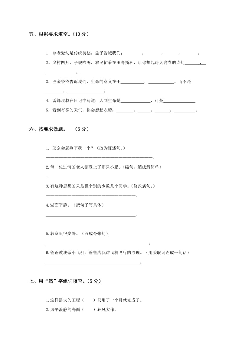 2019年新课标四年级下册语文期末试题及答案.doc_第2页