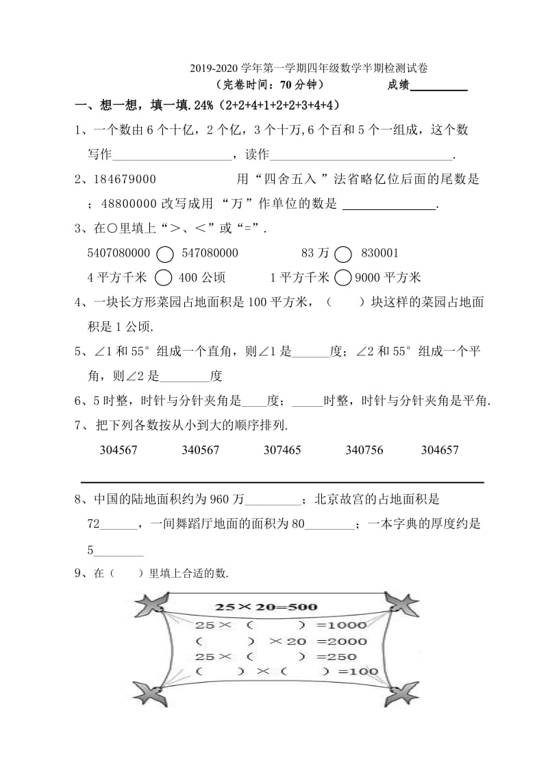 第一学期四年级数学半期检测试卷.doc_第1页