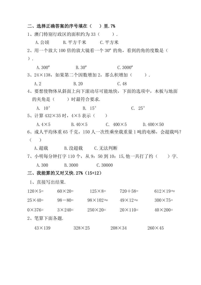 第一学期四年级数学半期检测试卷.doc_第2页