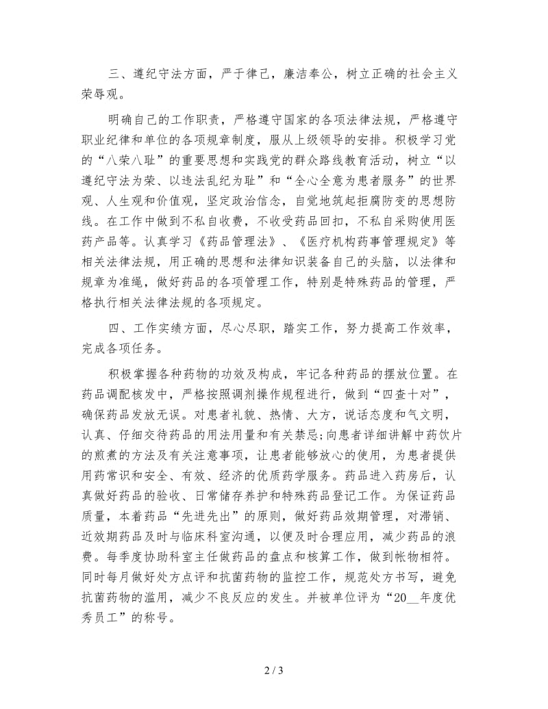 医院药师年终总结.doc_第2页