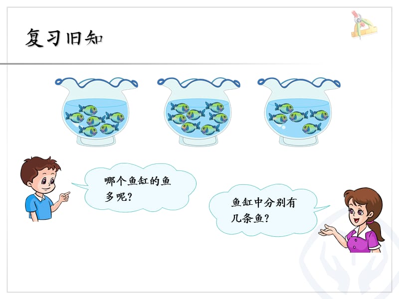 和7(序数含义、写数、数的组成)一上2012新版.ppt_第3页