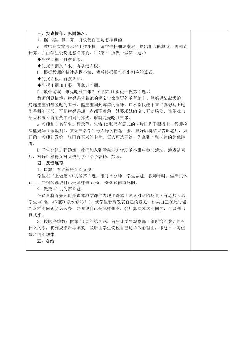 2019春一年级数学下册 4.8 整十数加一位数和相应的减法教案1 新人教版.doc_第2页