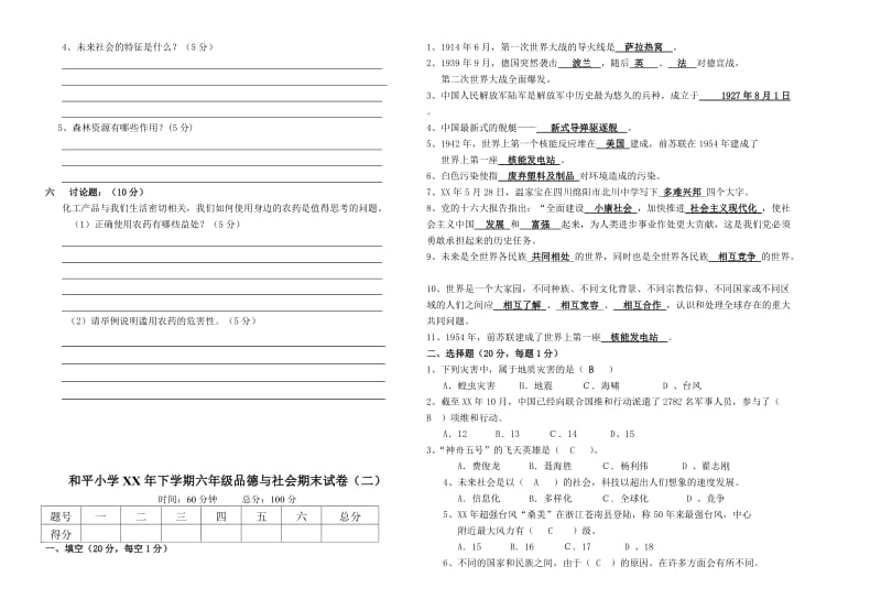 2019年浙教版和平小学六年级下册品德与社会期末试卷 (I).doc_第2页