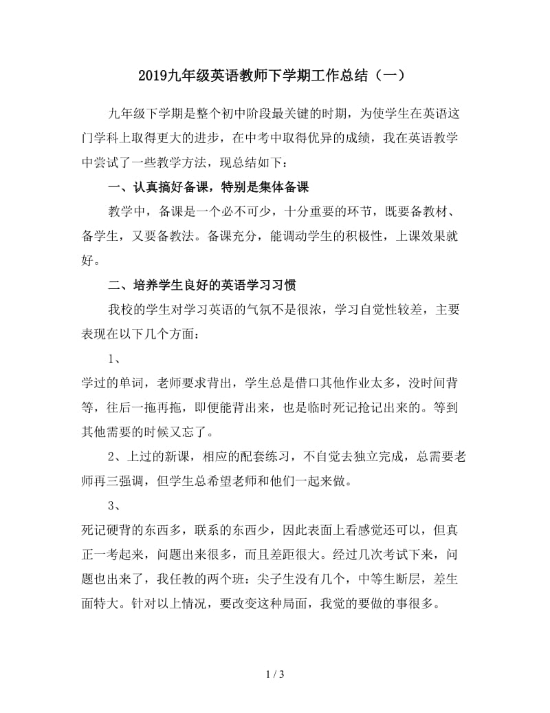 2019九年级英语教师下学期工作总结（一）.doc_第1页