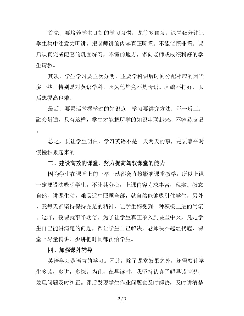 2019九年级英语教师下学期工作总结（一）.doc_第2页