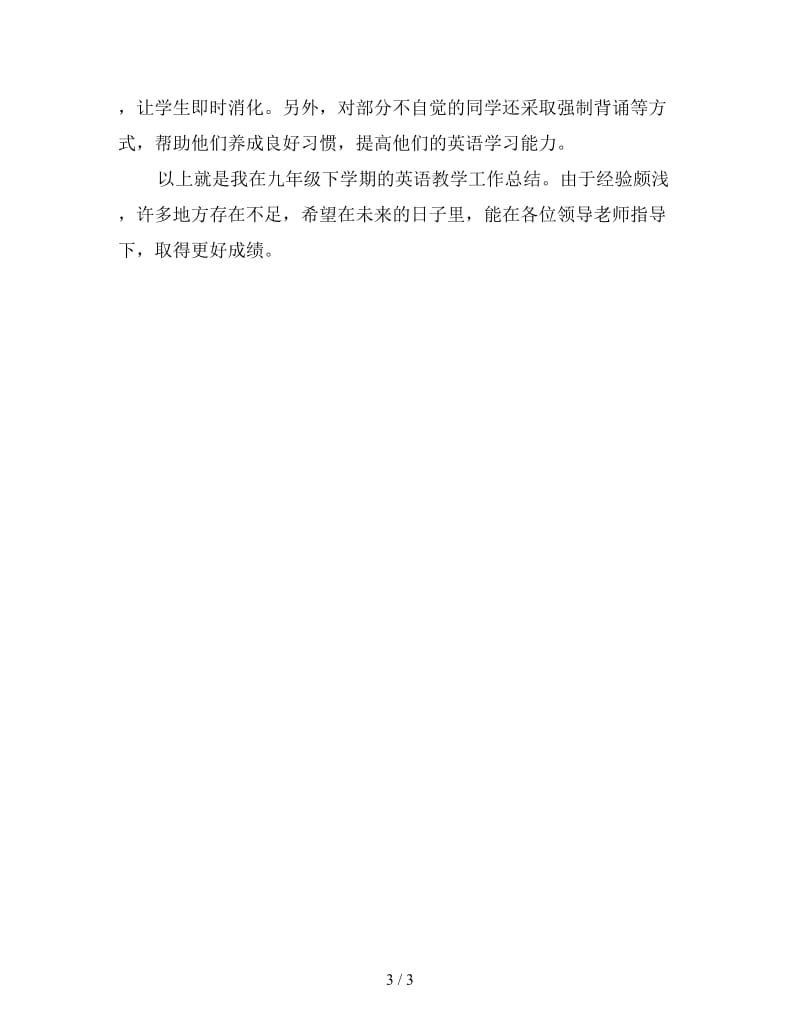 2019九年级英语教师下学期工作总结（一）.doc_第3页