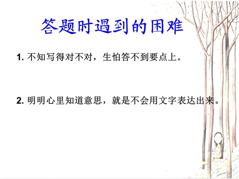 中考现代文阅读指导.ppt_第3页