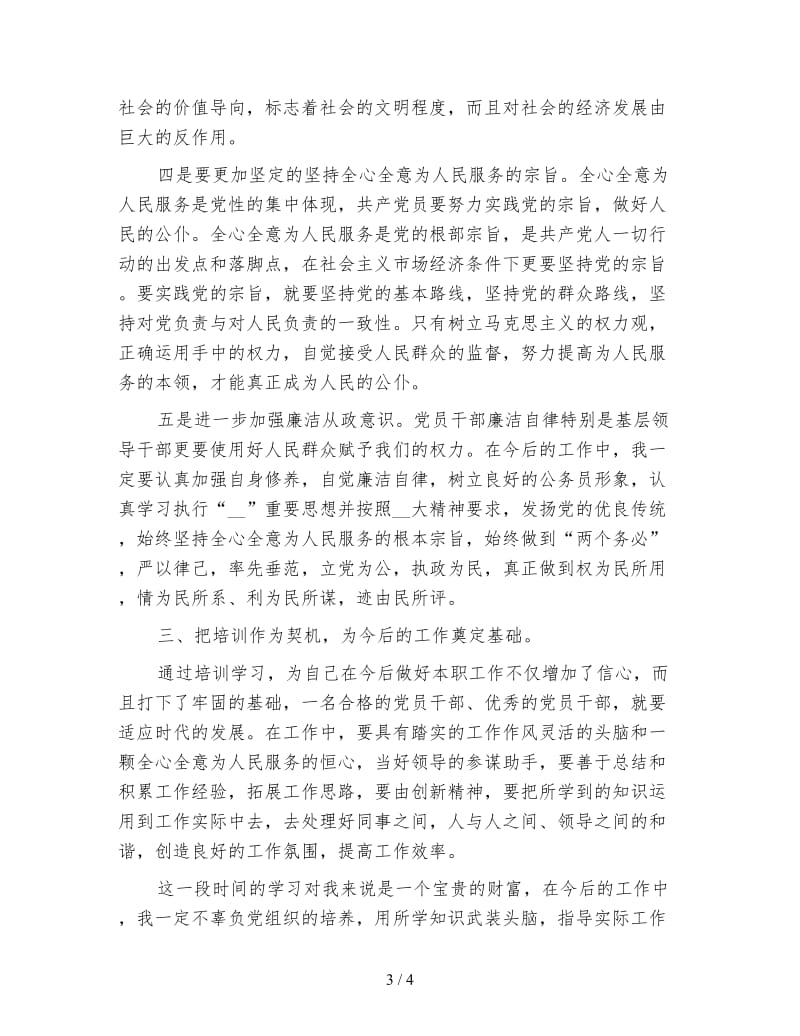 党校培训个人小结.doc_第3页