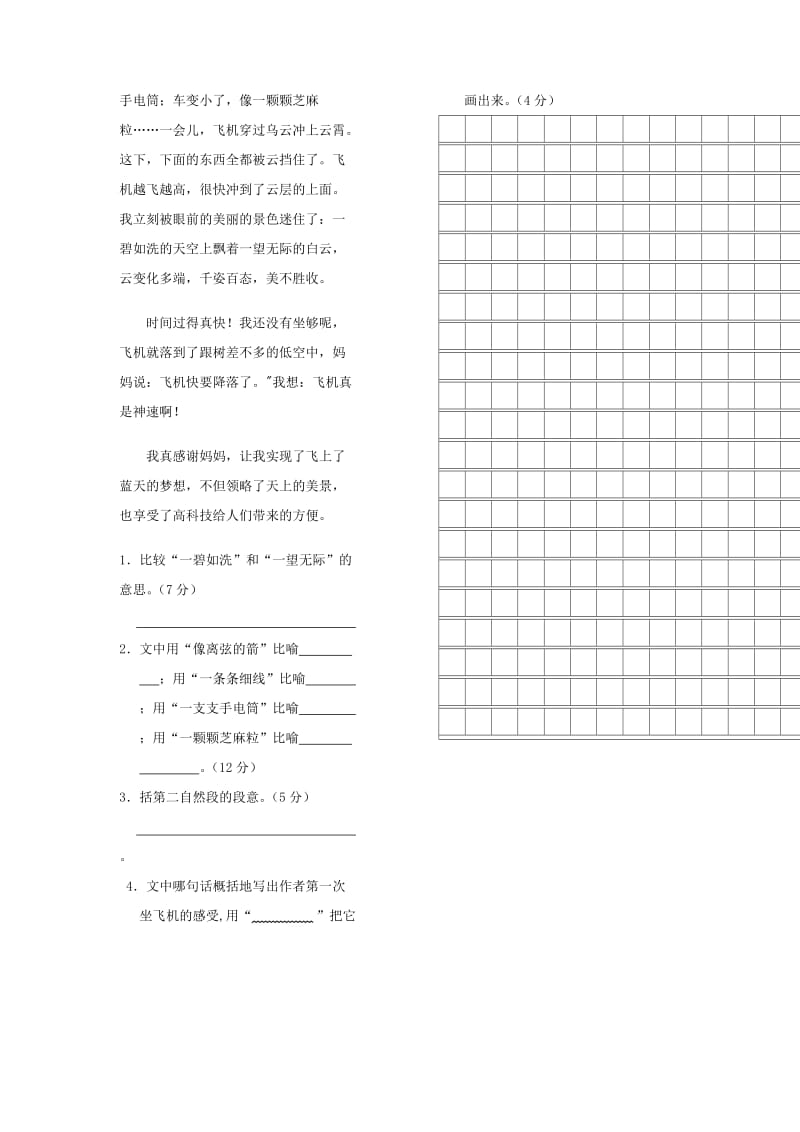 2019年小学四年级阅读写作测试题.doc_第2页