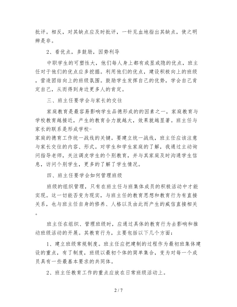 见习期班主任工作总结结尾.doc_第2页