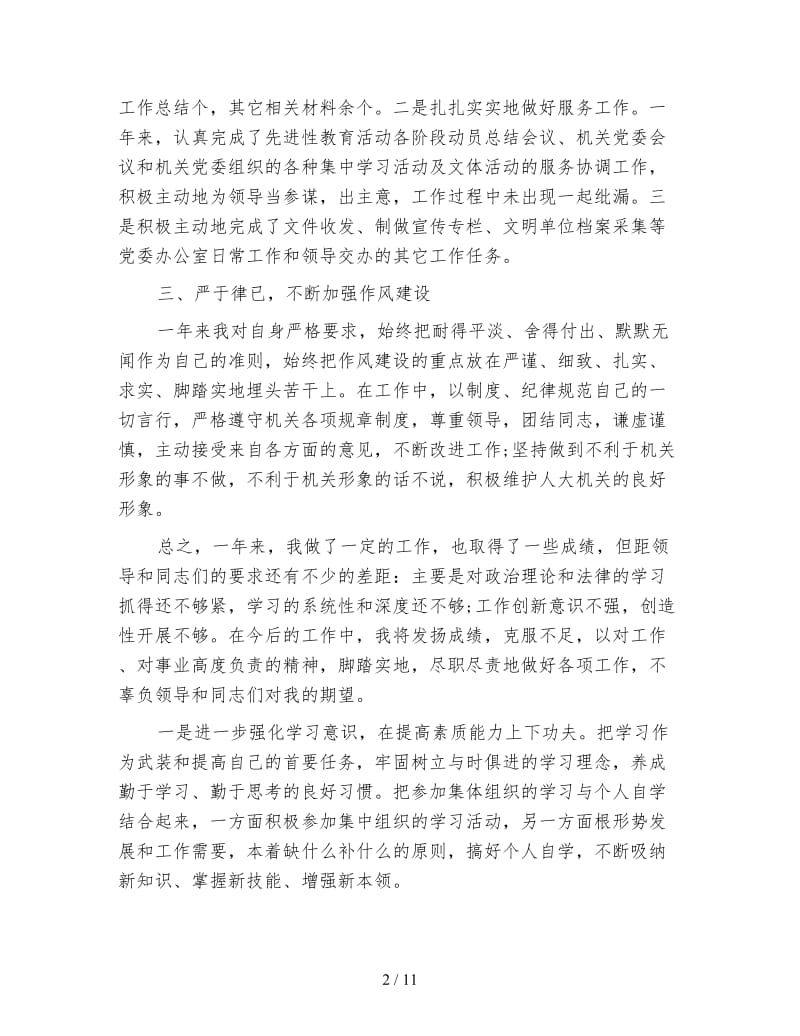 党委年度工作总结范文.doc_第2页