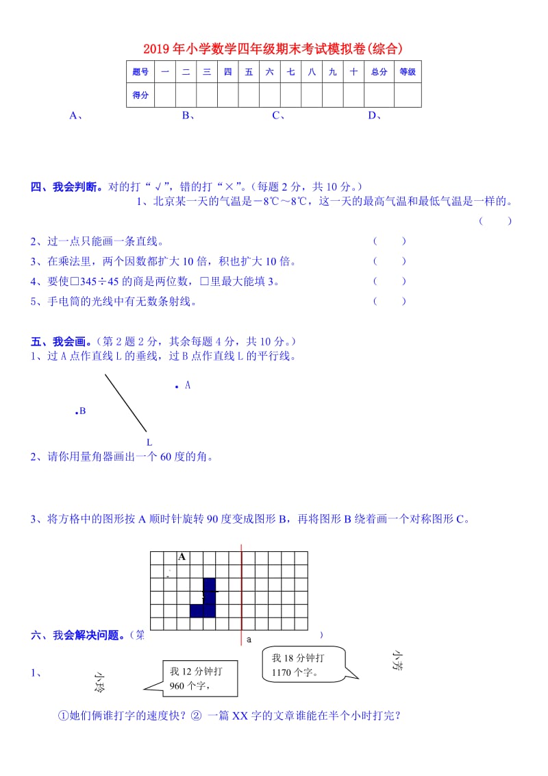 2019年小学数学四年级期末考试模拟卷(综合).doc_第1页