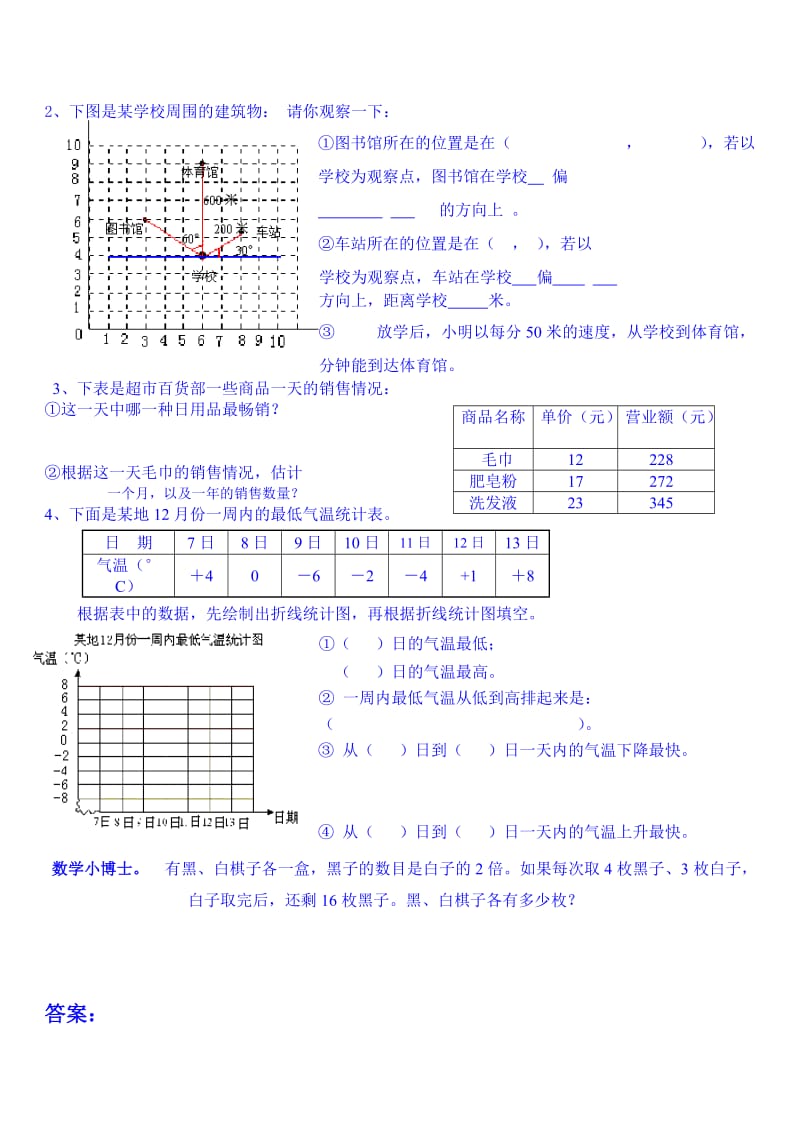 2019年小学数学四年级期末考试模拟卷(综合).doc_第2页