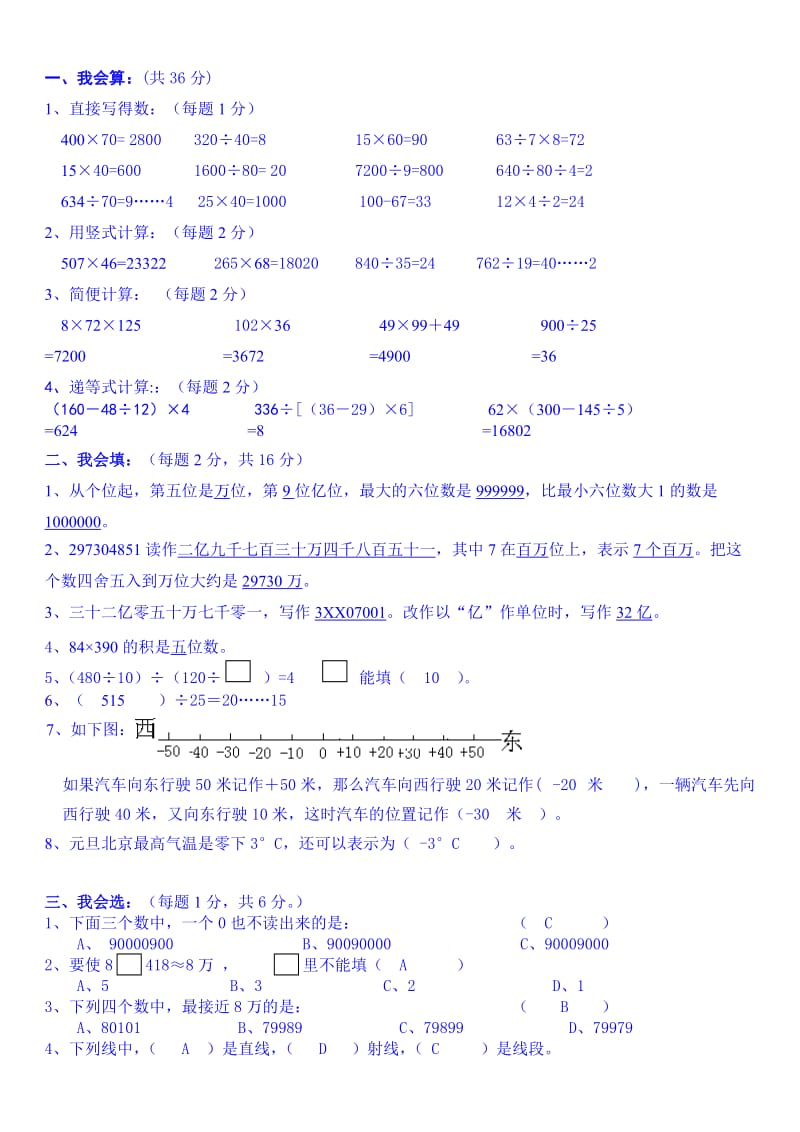 2019年小学数学四年级期末考试模拟卷(综合).doc_第3页