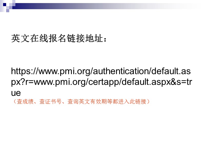 在线申请PMP考试流程(内训).ppt_第2页