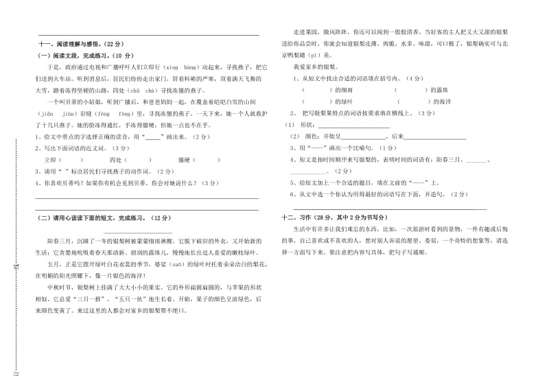 2019年小学三年级语文第二学期期末试卷.doc_第2页