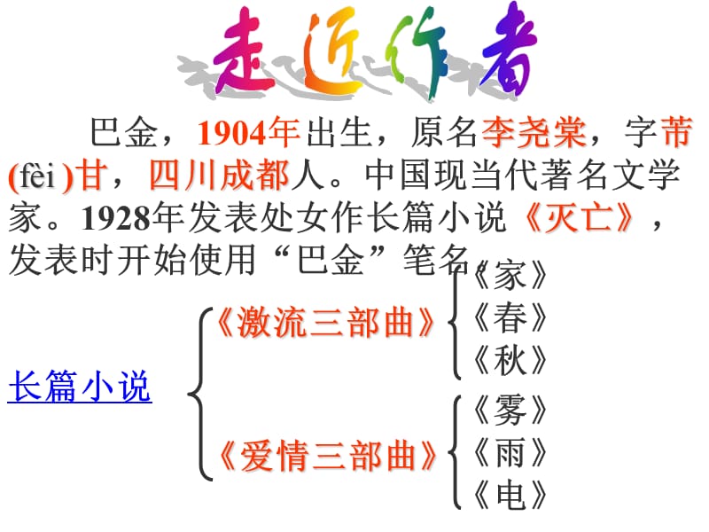 人教版语文八年级《短文两篇》.ppt_第2页